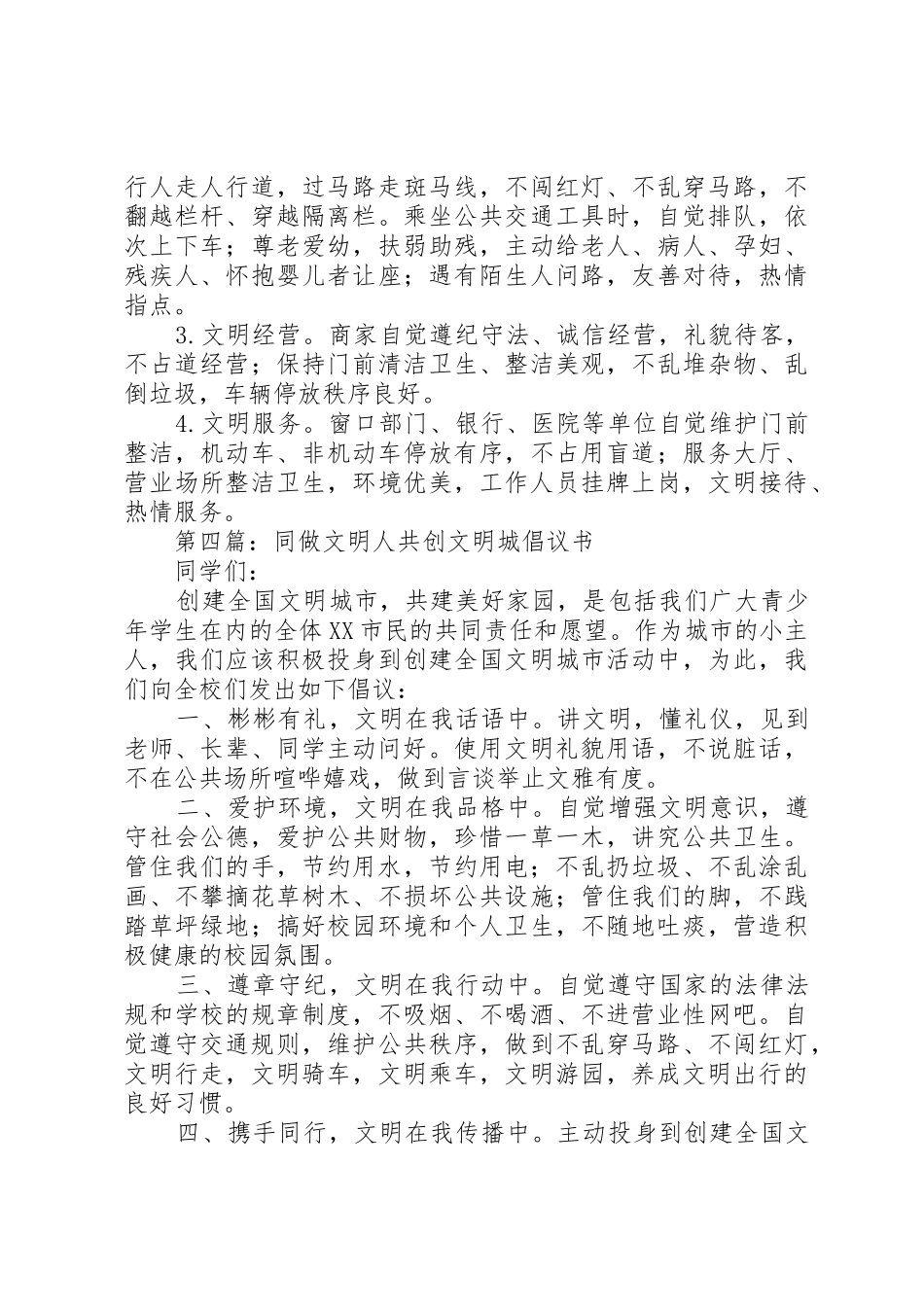 发起倡议书范文,同做节约人_1_第3页