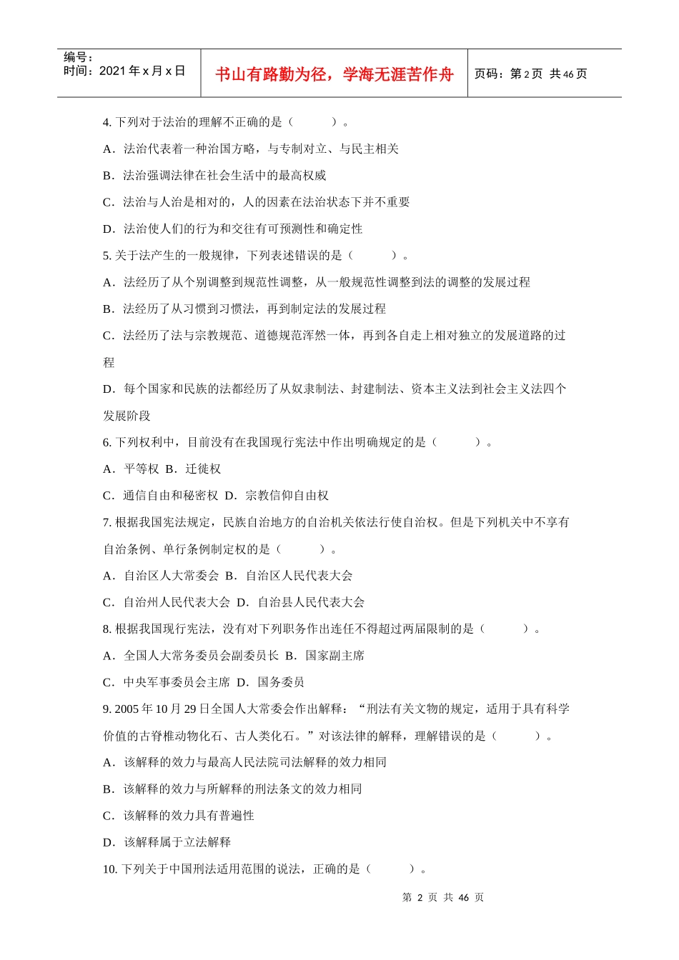 考试录用法院、检察院工作人员笔试试卷_第2页