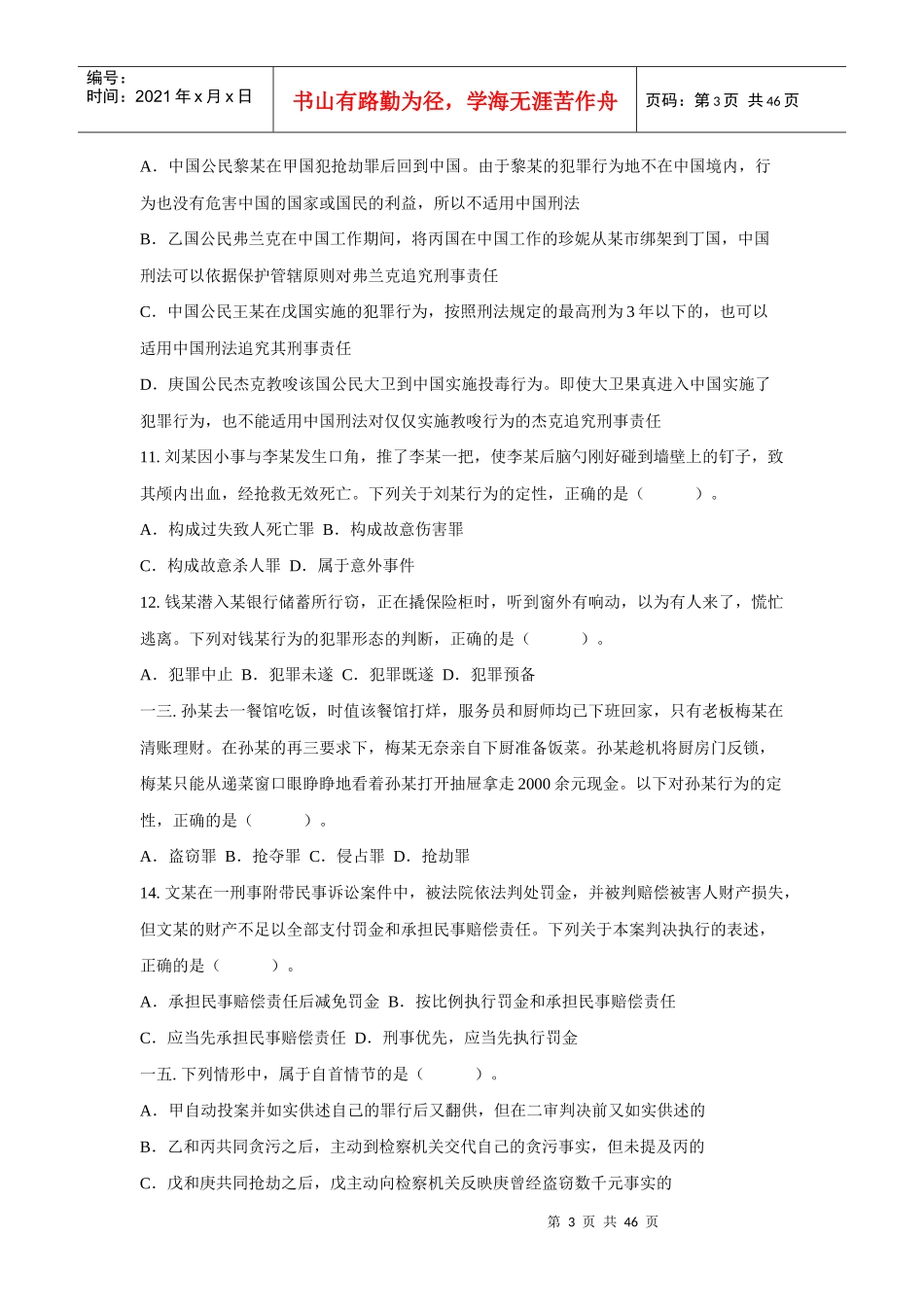 考试录用法院、检察院工作人员笔试试卷_第3页
