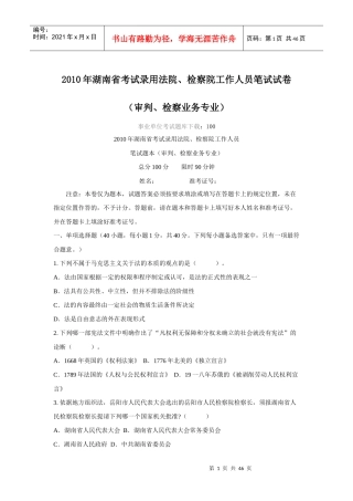 考试录用法院、检察院工作人员笔试试卷