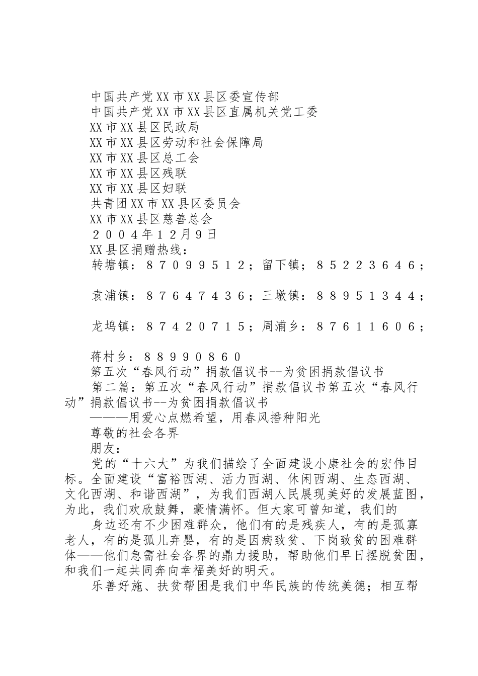 第五次“春风行动”捐款倡议书范文为贫困捐款倡议书范文_1_第2页