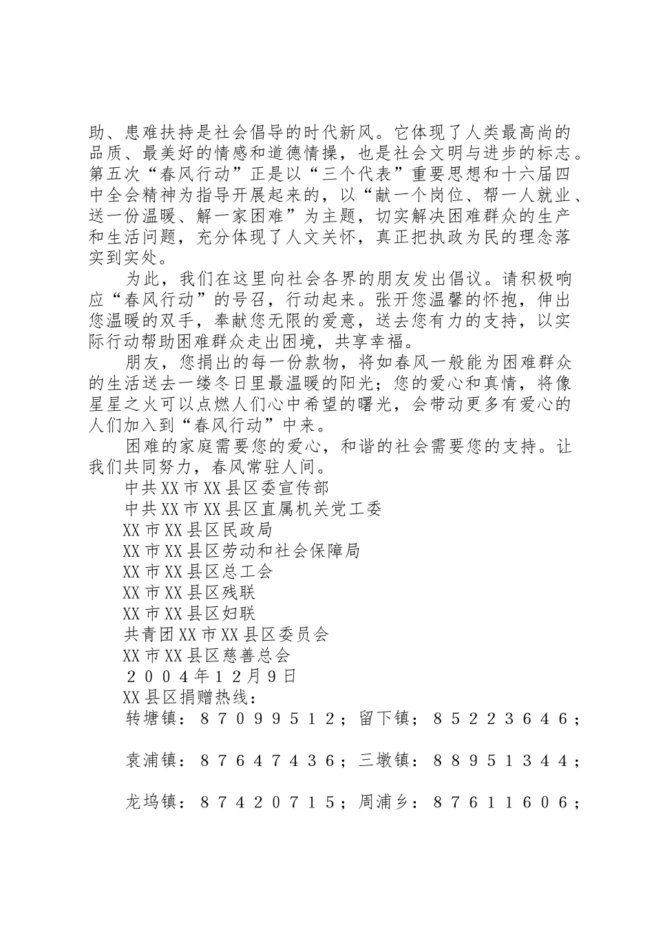 第五次“春风行动”捐款倡议书范文为贫困捐款倡议书范文_1_第3页
