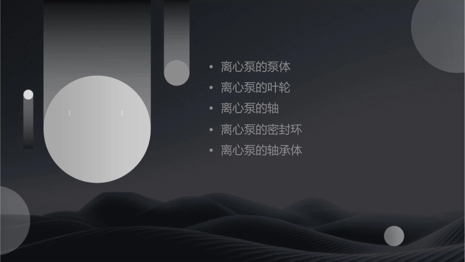 第二三节离心泵的主要零部件综述课件_第2页