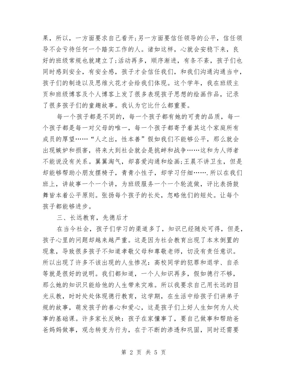 2024幼儿教师工作总结范文怎么写与2024幼儿教师工作计划范文汇编_第2页