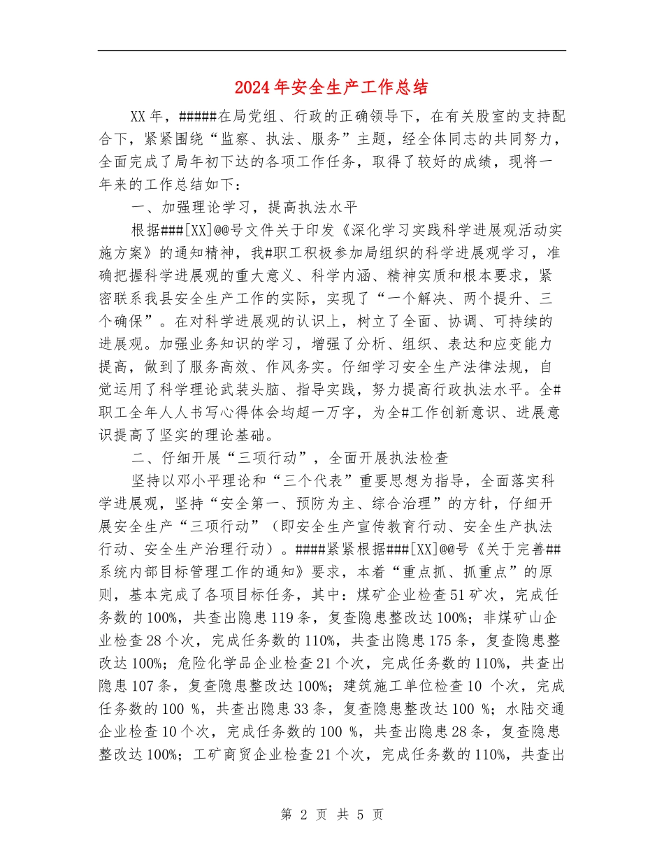 2018年安全生产工作总结_第2页
