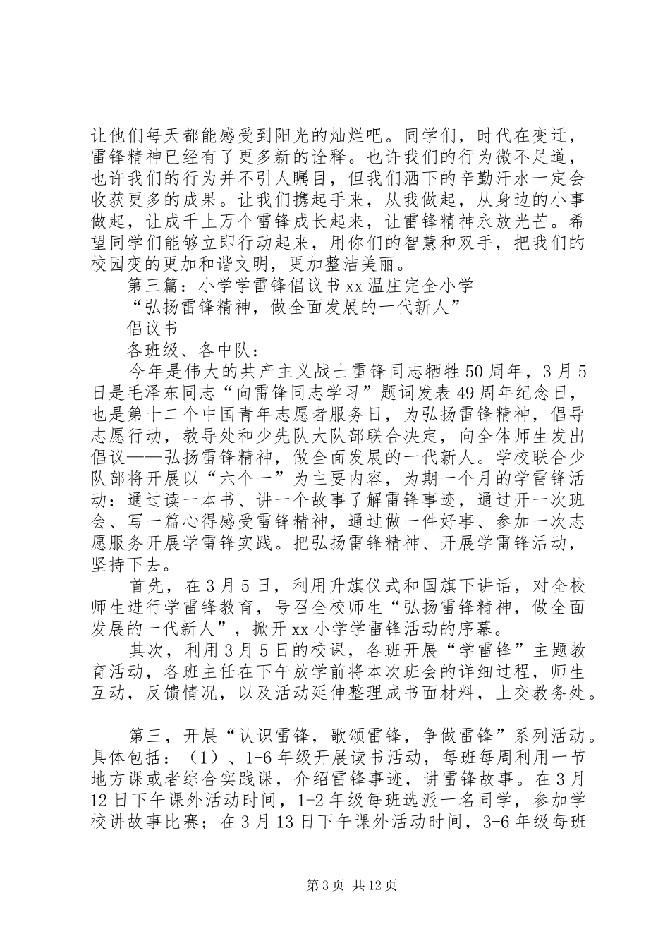 羊古小学学雷锋活动倡议书范文_第3页