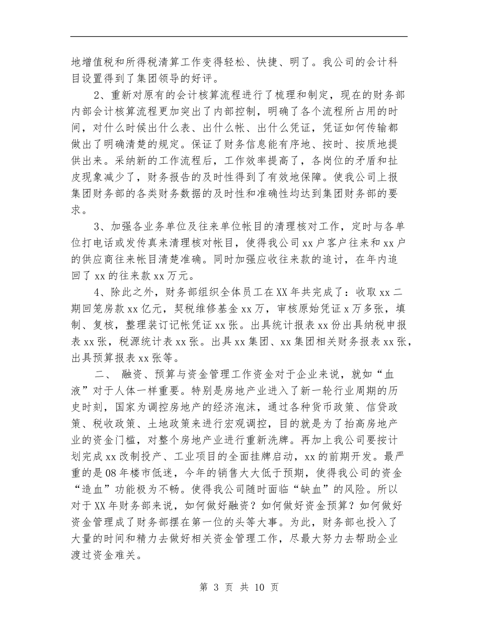 公司财务部年终工作总结2024_第3页