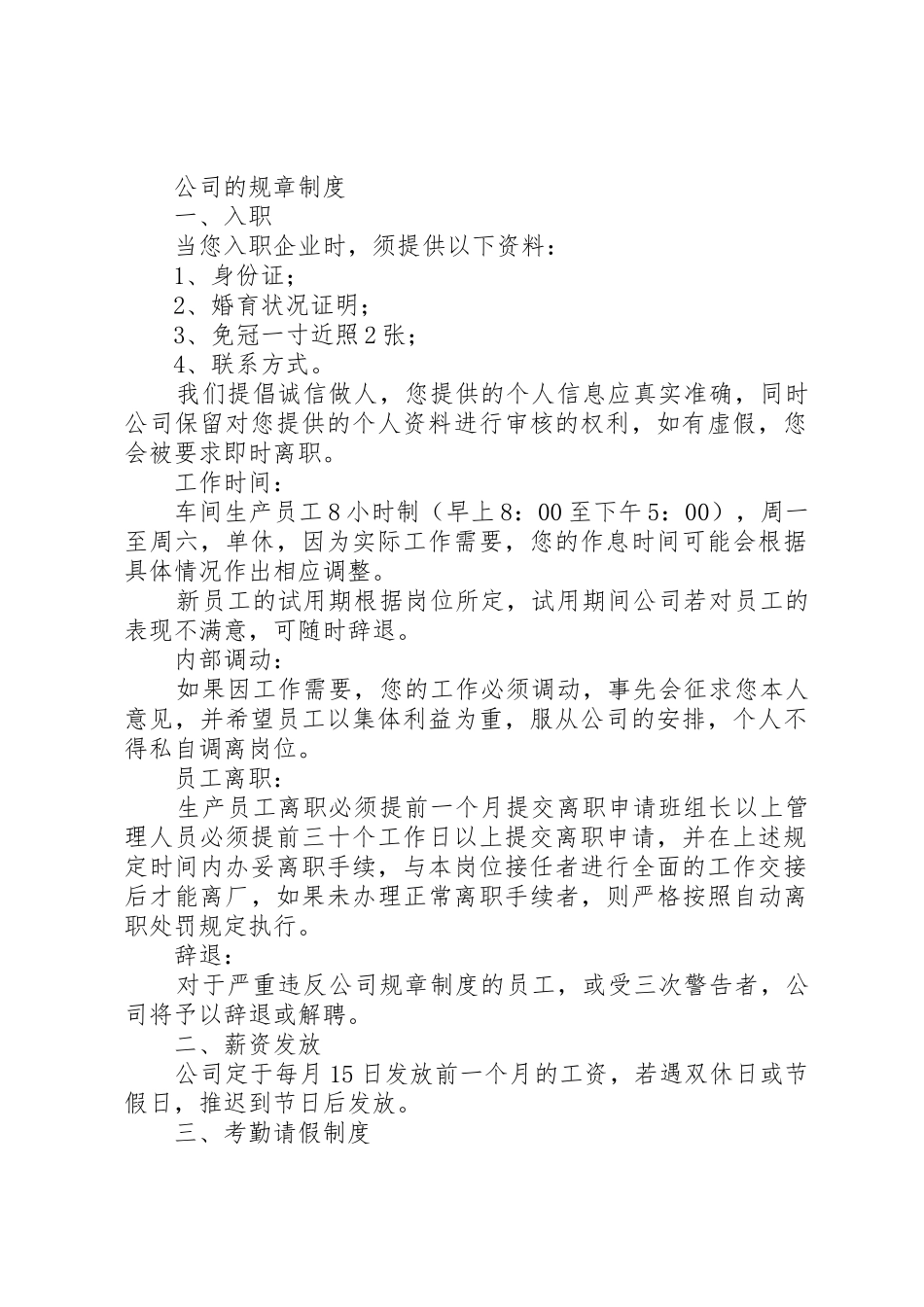 束管检查规章制度管理_第2页