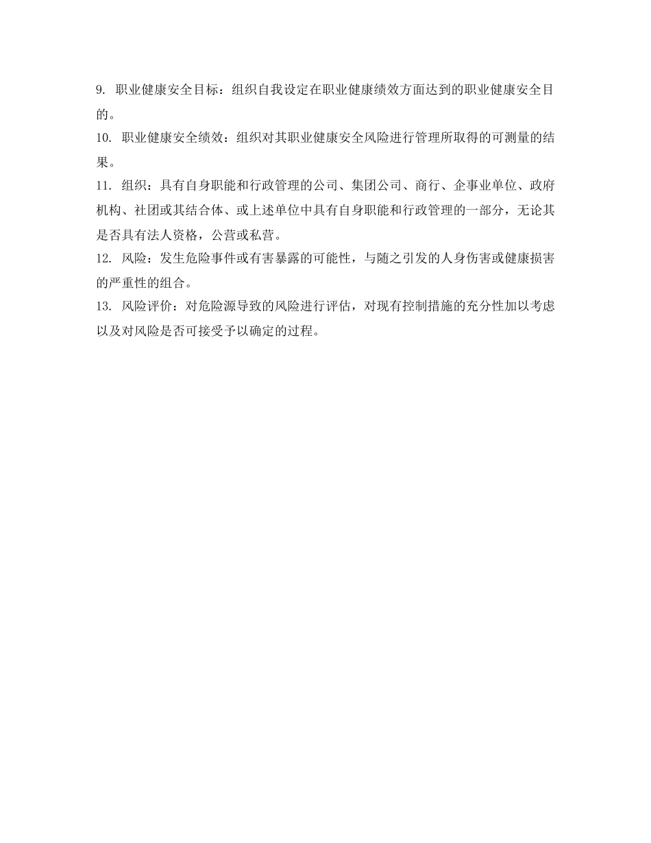 《管理体系》之职业健康管理体系概念 _第2页