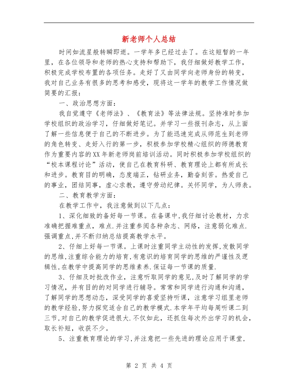 新教师个人总结_第2页