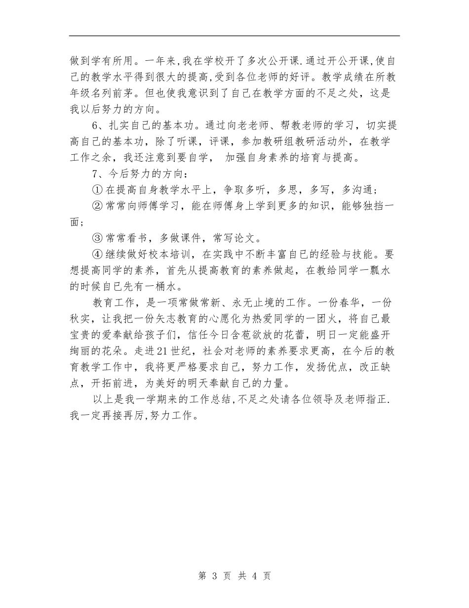 新教师个人总结_第3页