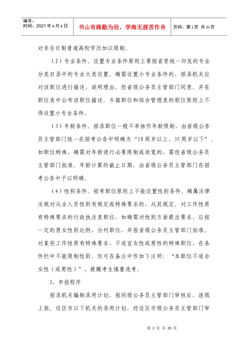 江西省公务员考试录用基本工作手册_第2页