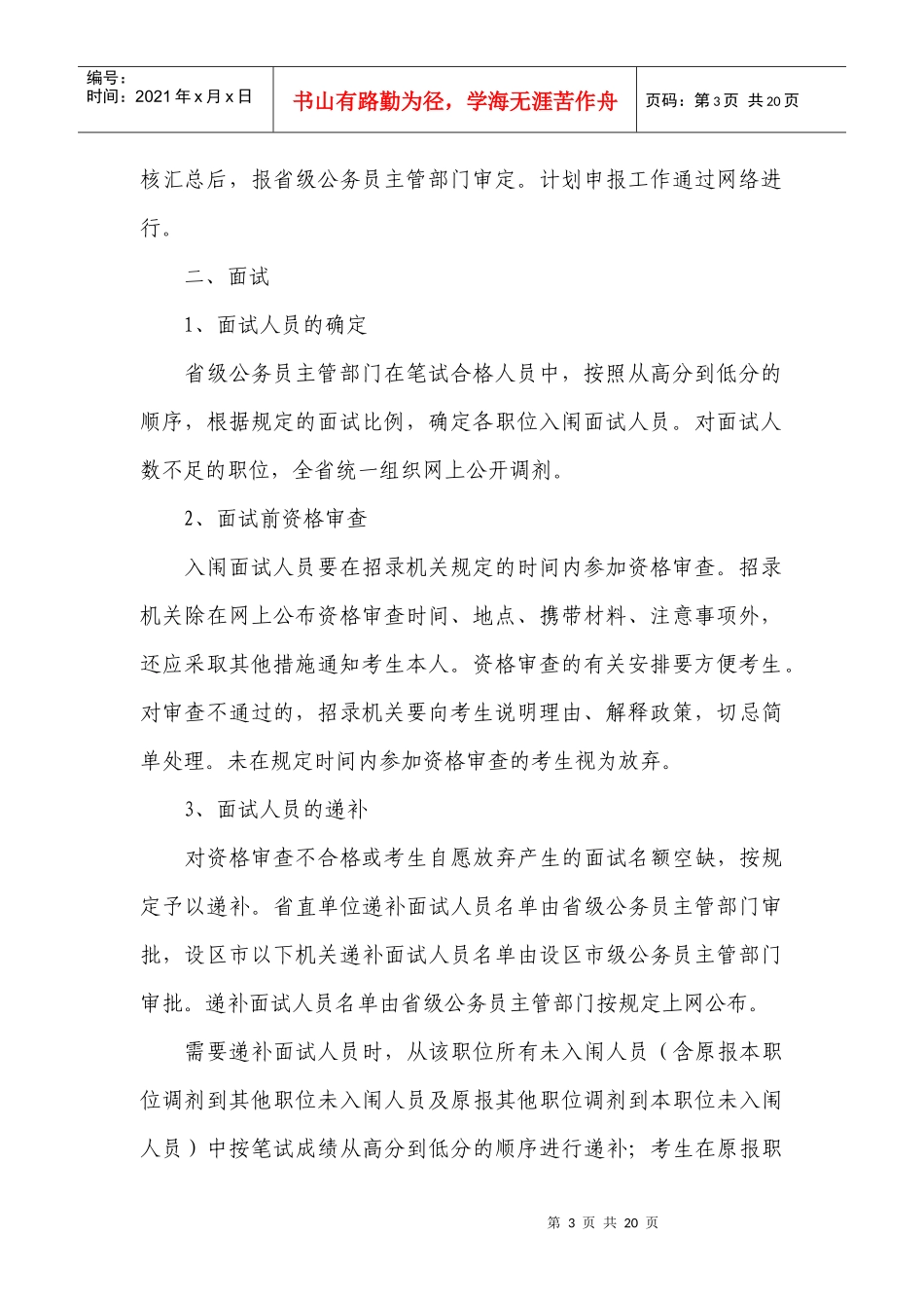 江西省公务员考试录用基本工作手册_第3页