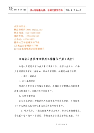 江西省公务员考试录用基本工作手册