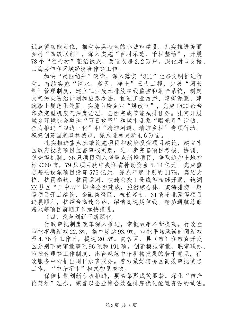 国民经济与社会发展情况年度总结_第3页