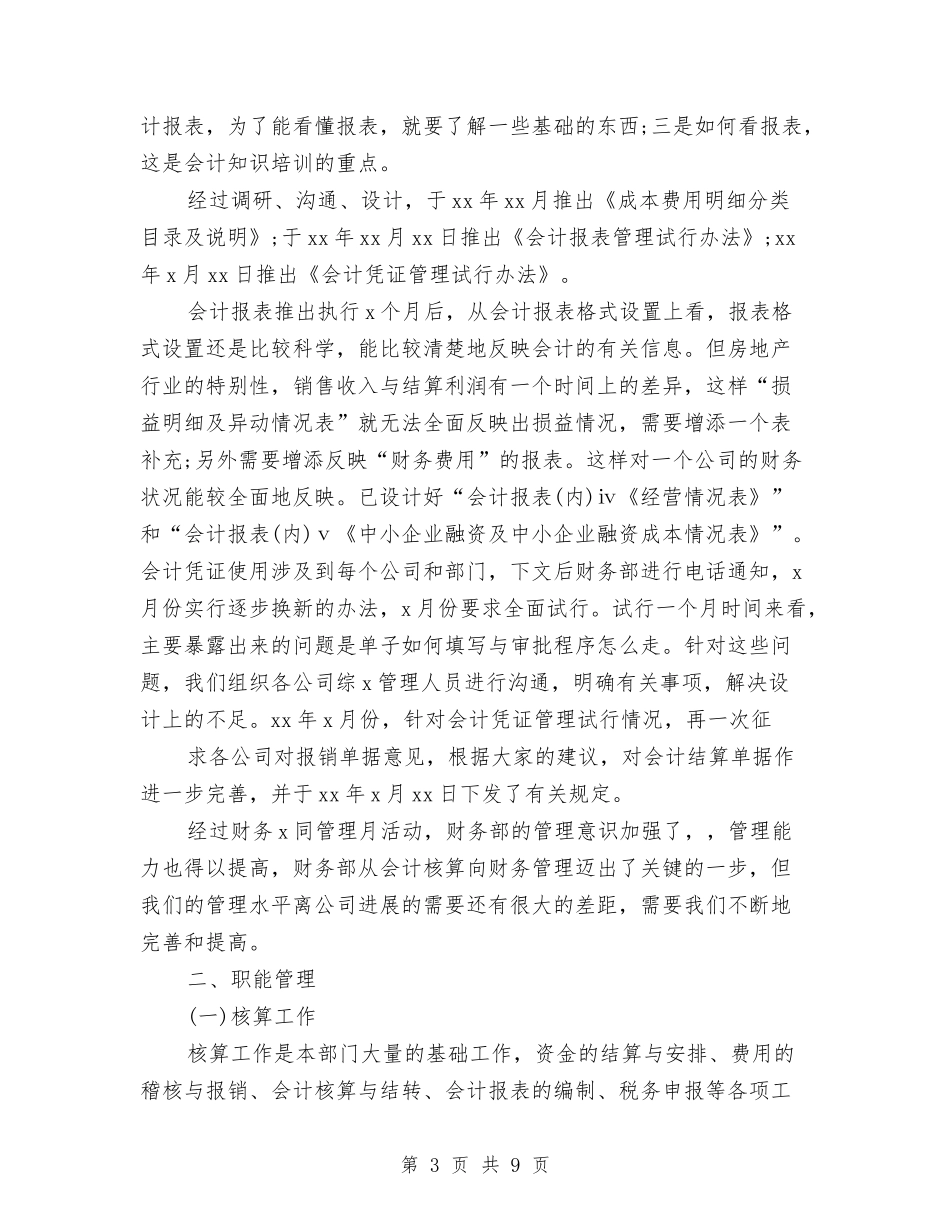 2024年房地产财务部工作总结与2024年房地产销售个人工作小结汇编_第3页