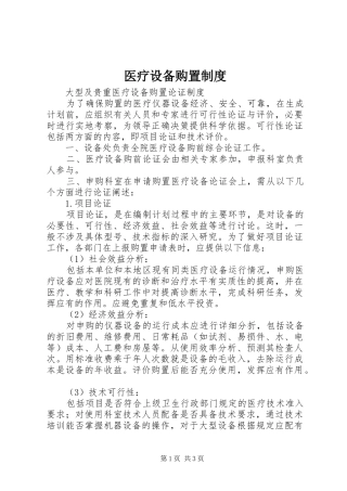 医疗设备购置规章制度细则