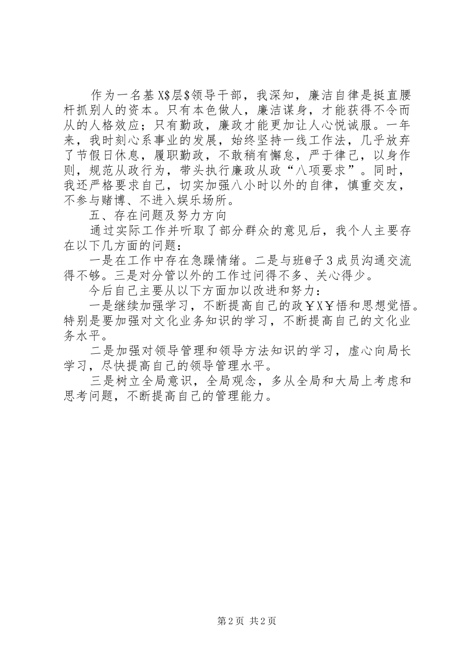 干部勤政廉政工作总结个人总结_第2页
