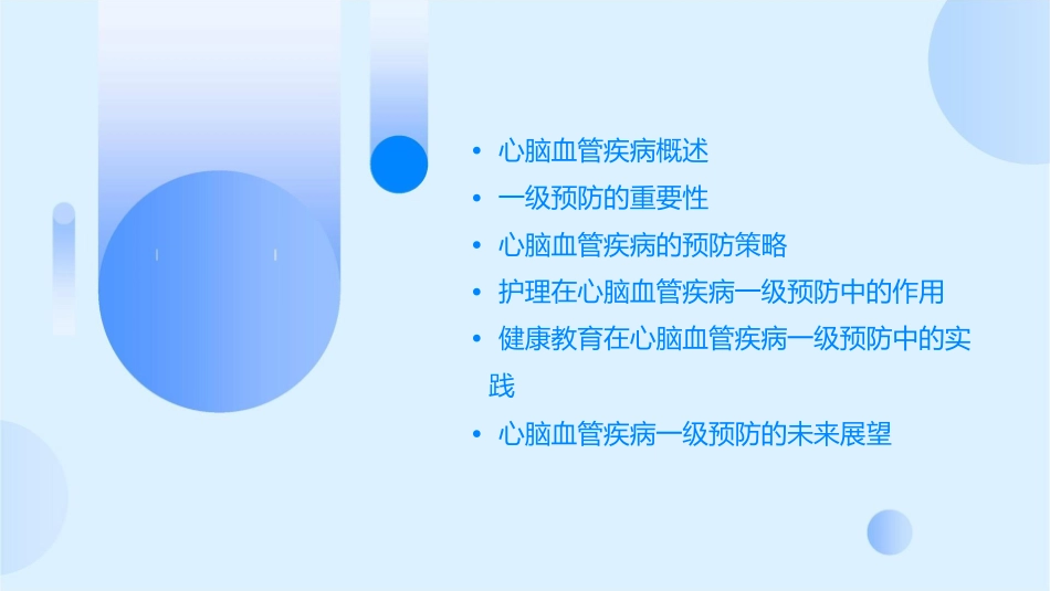 心脑血管疾病一级预防策略护理课件_第2页