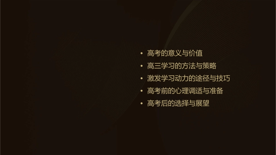 高三激励主题班会课件_第2页
