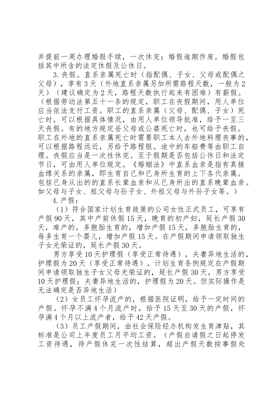 公司职工福利管理规章制度细则_第2页