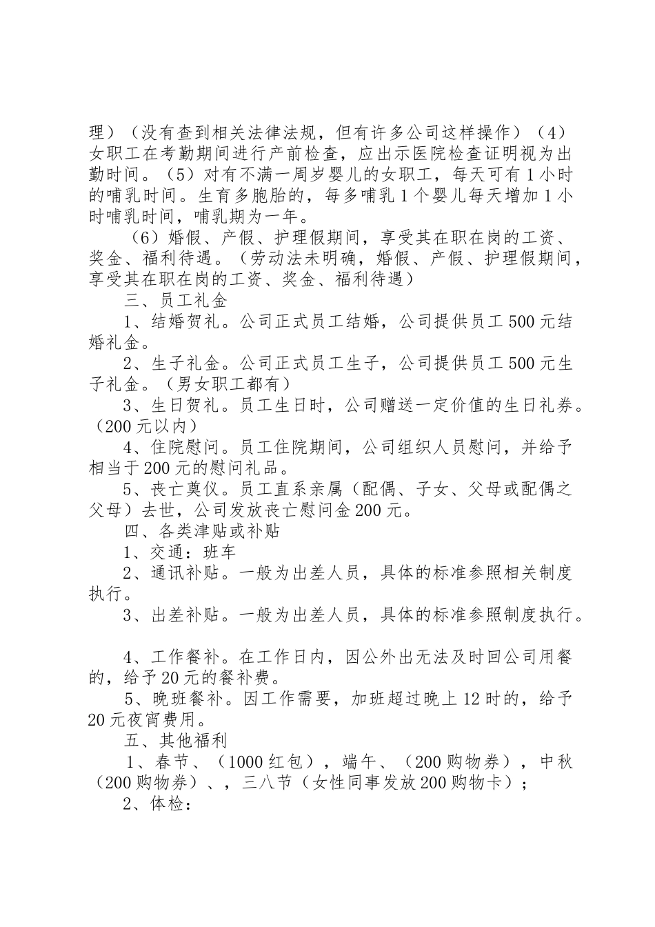 公司职工福利管理规章制度细则_第3页