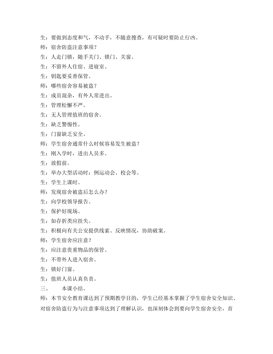 《安全管理文档》之学生宿舍治安安全 _第2页