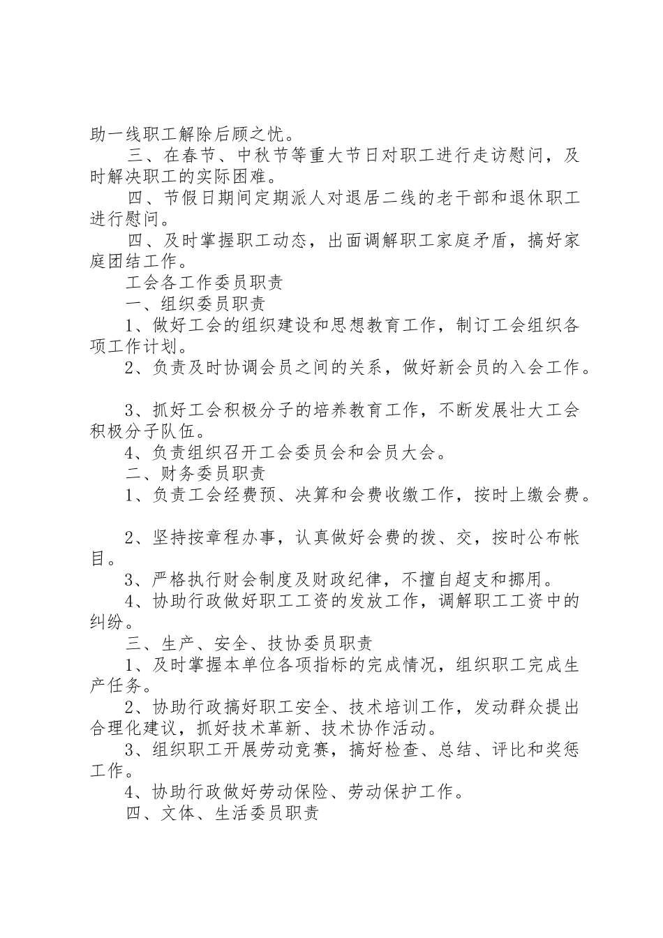 工会工作规章制度汇编 (2)_第2页