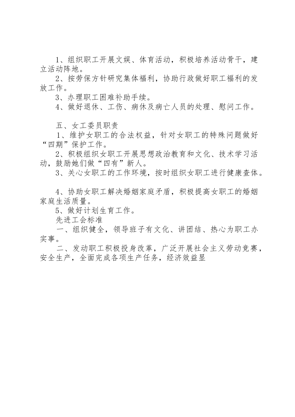 工会工作规章制度汇编 (2)_第3页