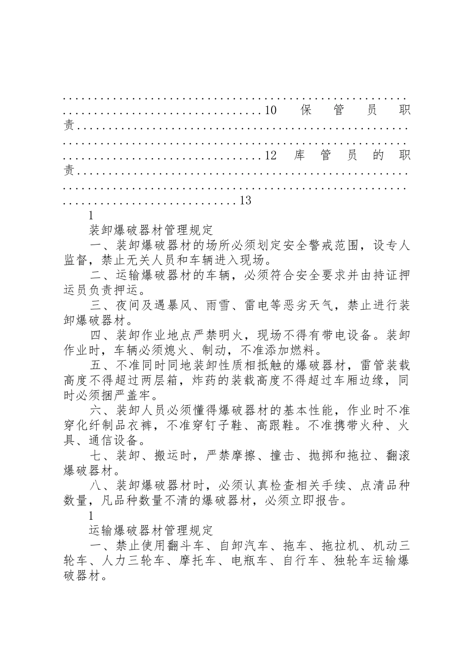 临时炸药库管理规章制度细则_第2页