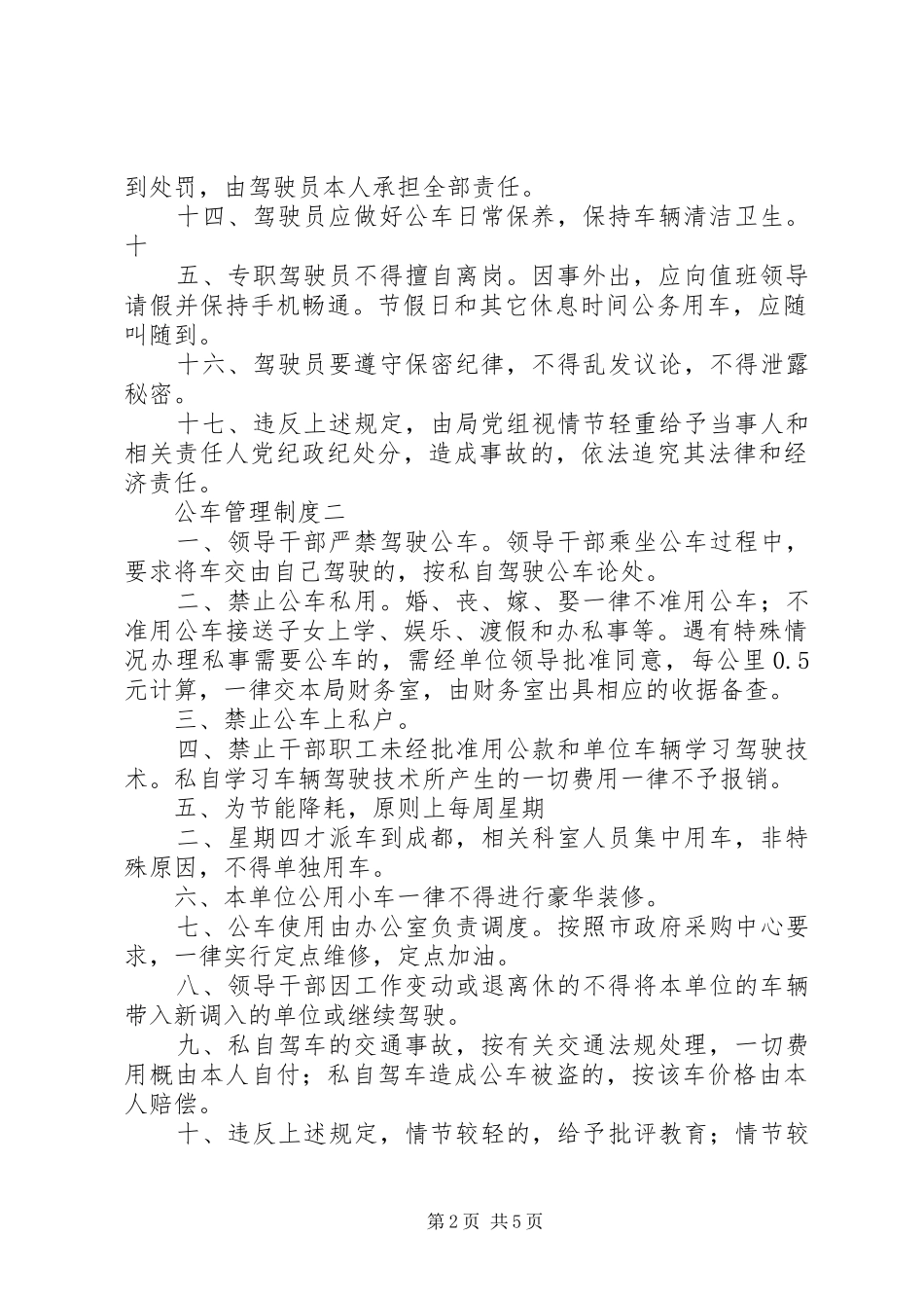 公车管理制度汇总_第2页