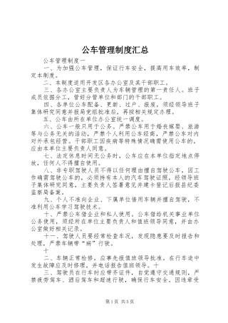 公车管理制度汇总