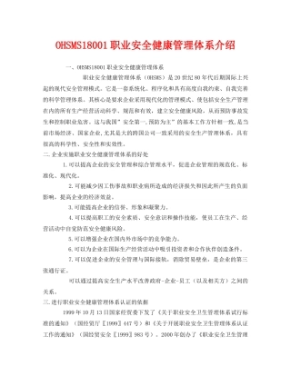 《管理体系》之OHSMS18001职业安全健康管理体系介绍 