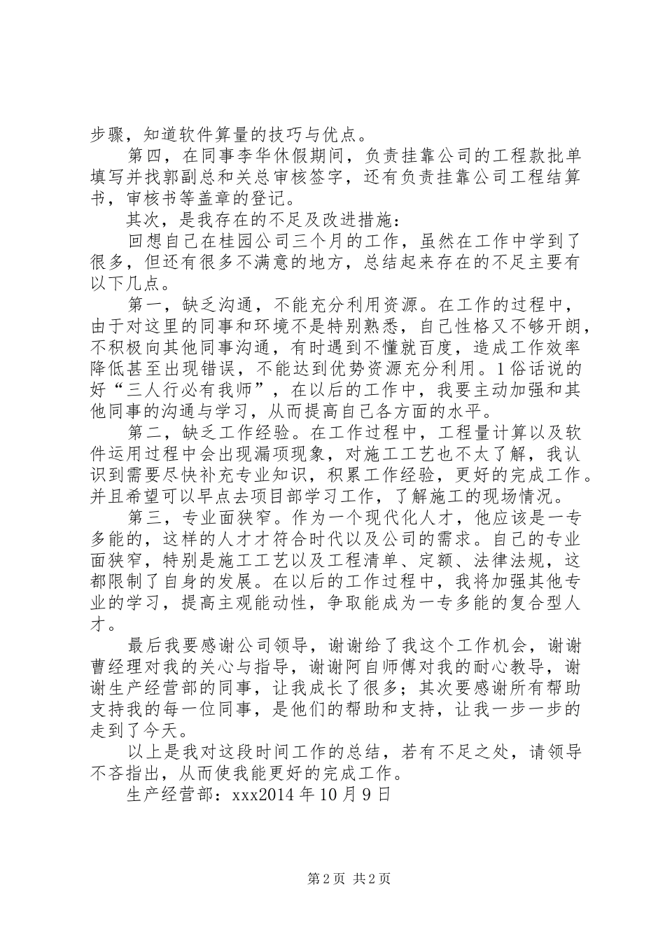 工程预算工作总结_第2页