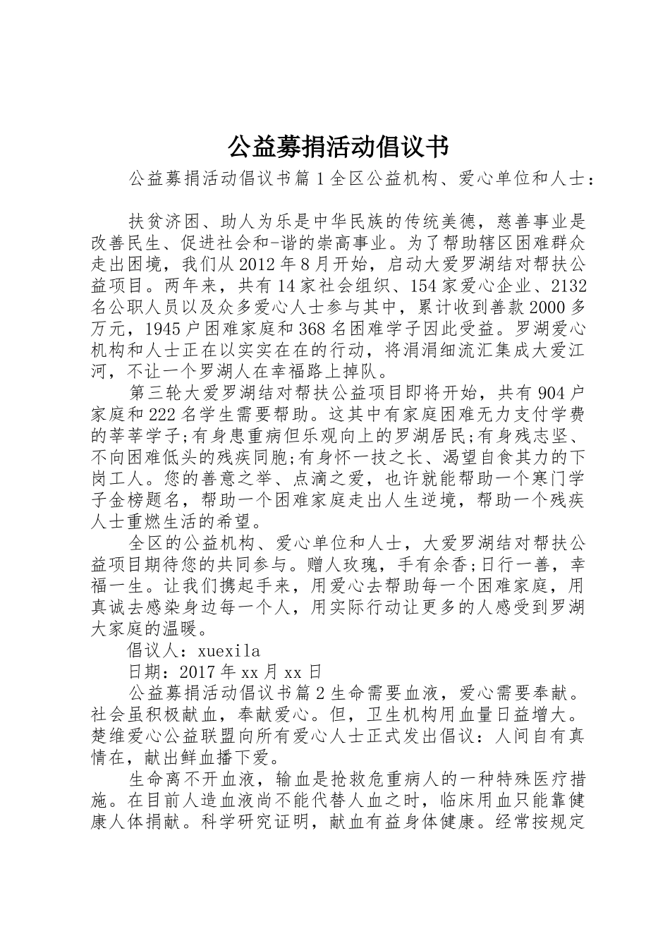 公益募捐活动倡议书范文_第1页