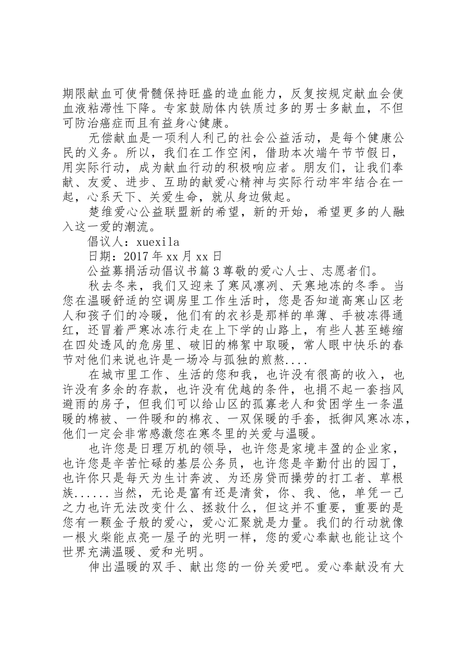 公益募捐活动倡议书范文_第2页