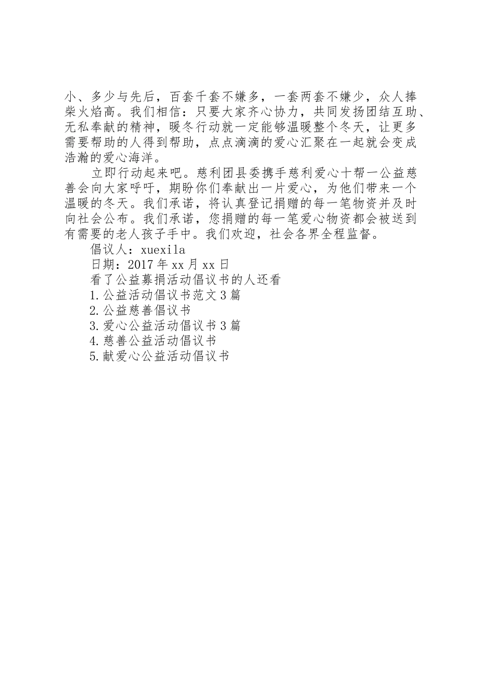 公益募捐活动倡议书范文_第3页