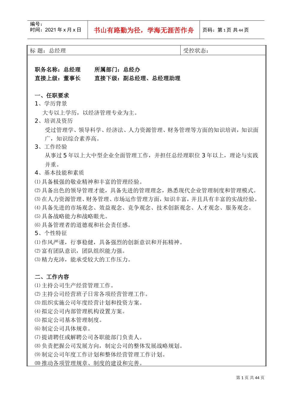 某某实业公司岗位入职说明书_第1页