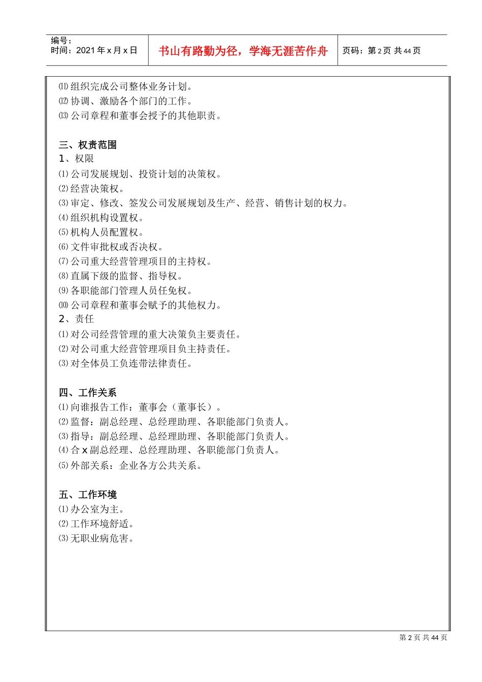 某某实业公司岗位入职说明书_第2页