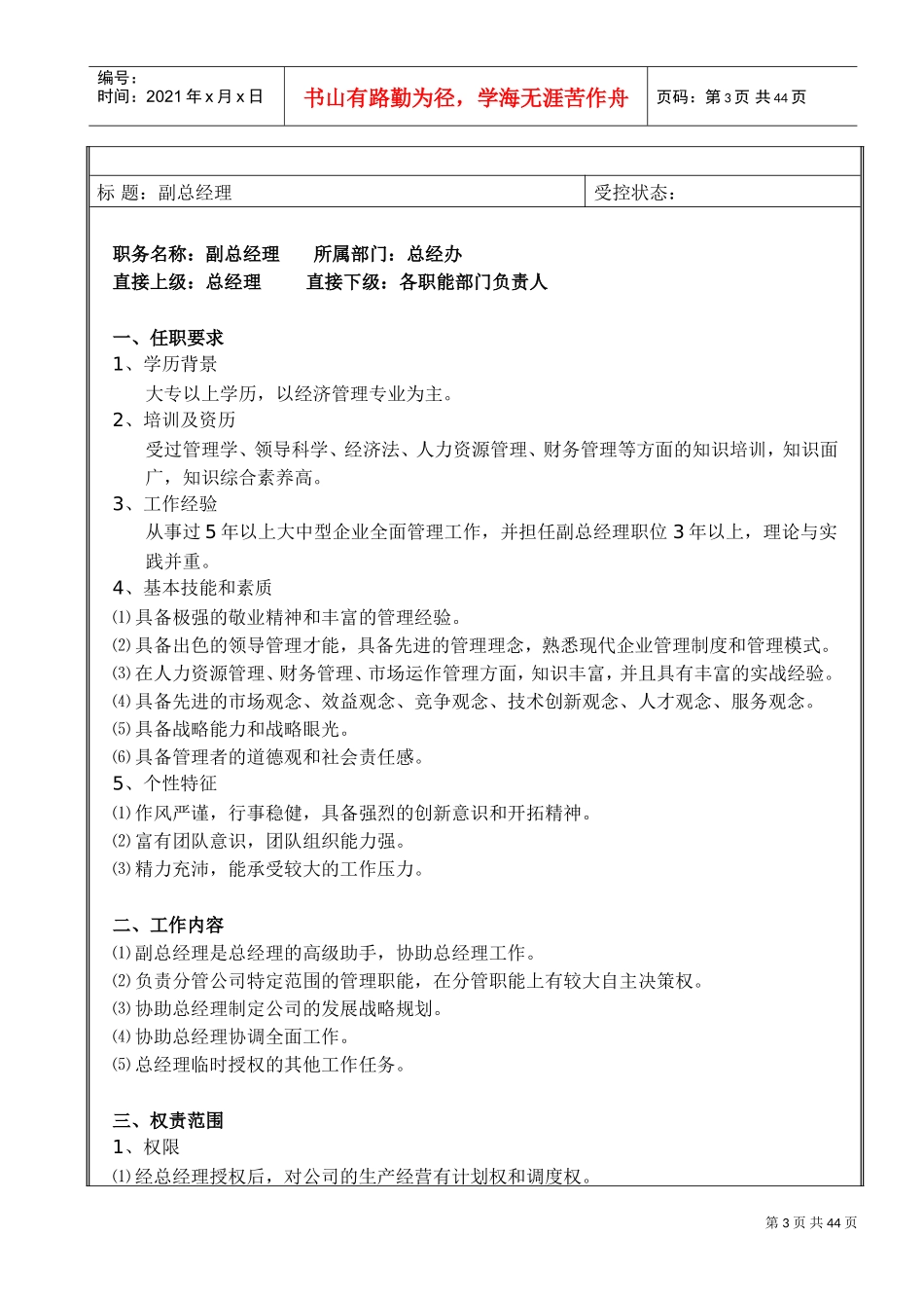 某某实业公司岗位入职说明书_第3页