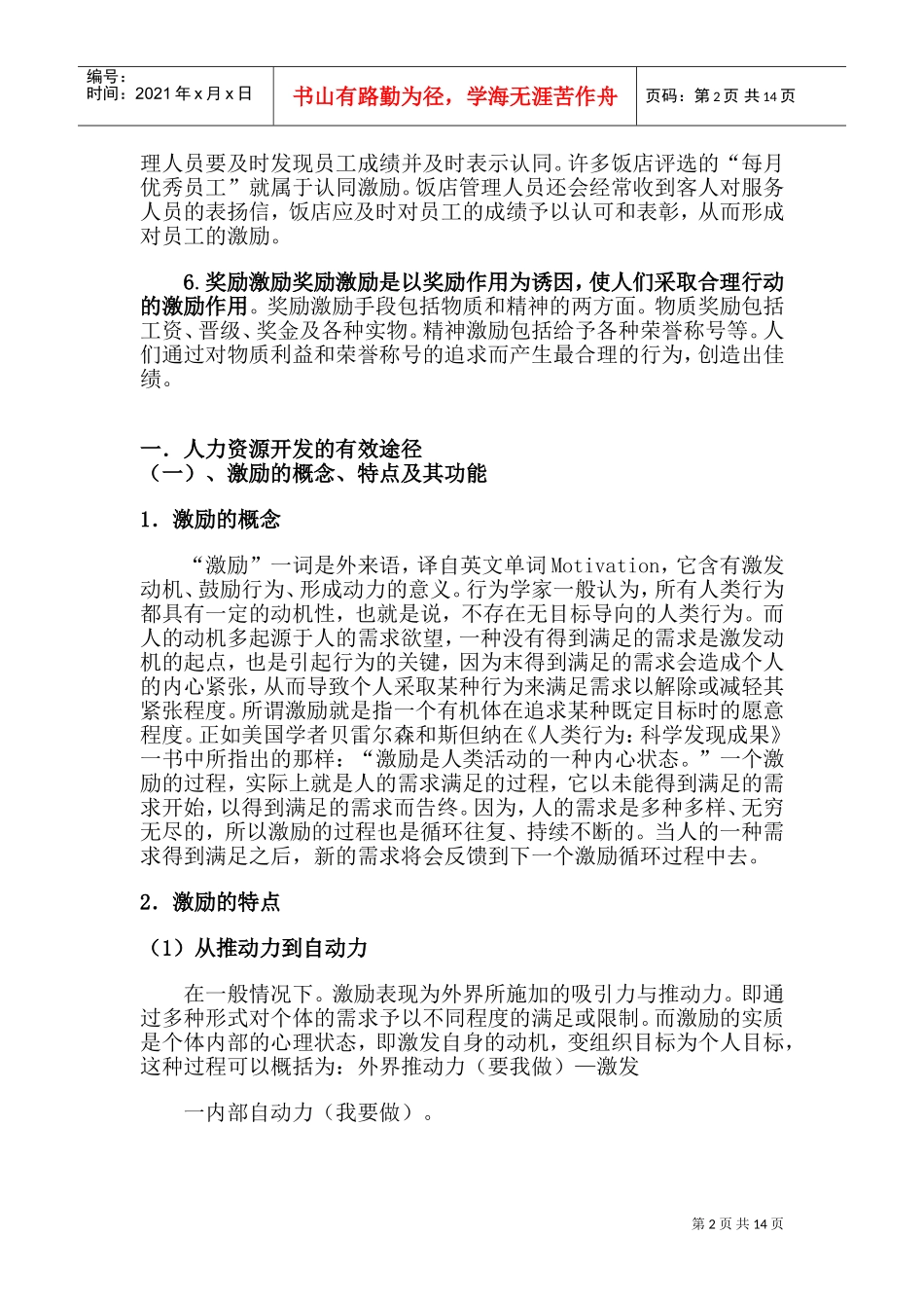 论人力资源激励机制与方案_第2页