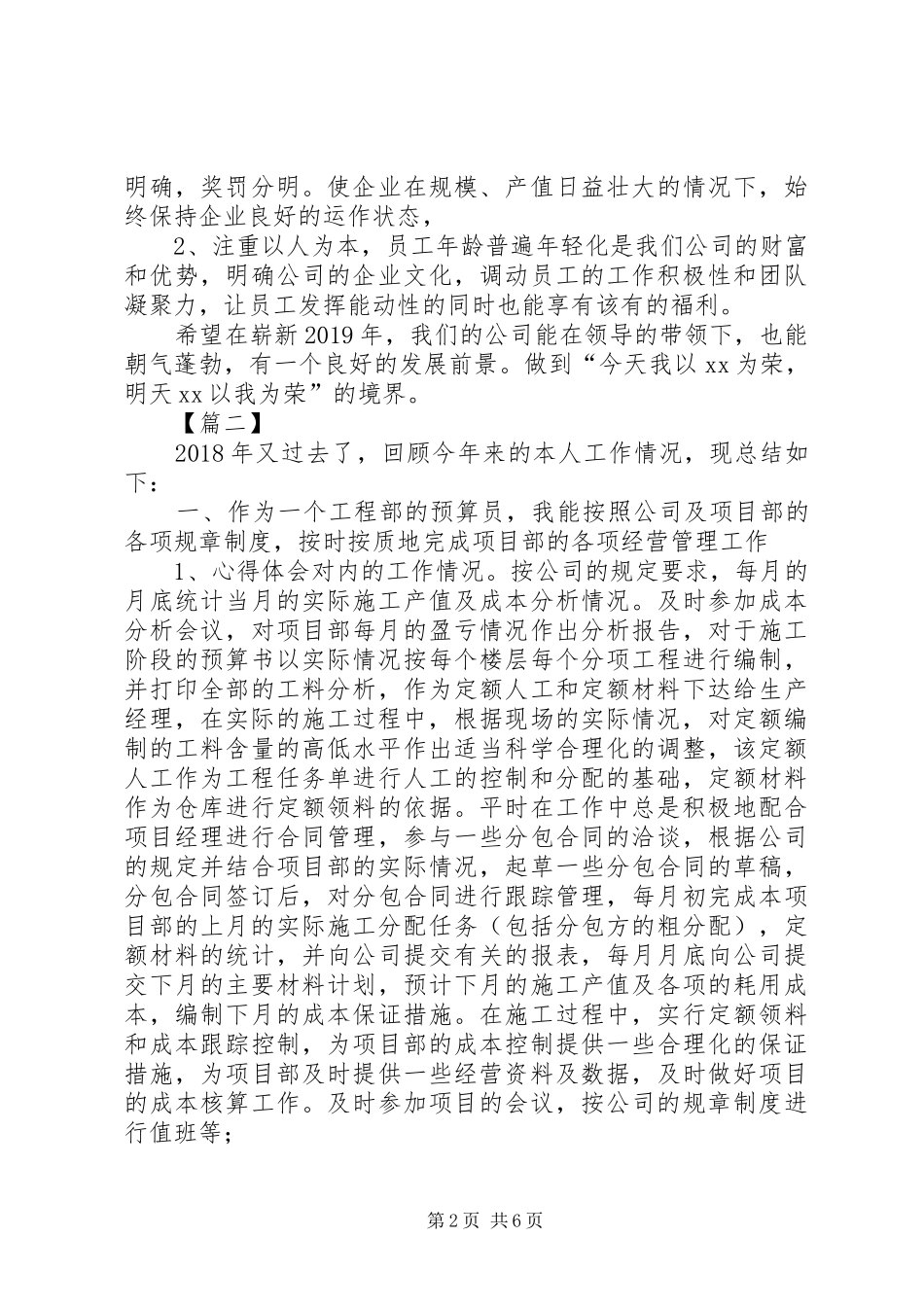 工程预算个人年终总结范文_第2页