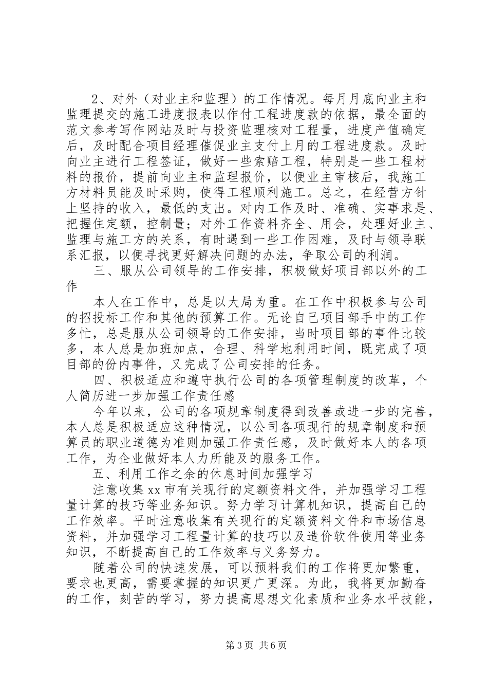 工程预算个人年终总结范文_第3页