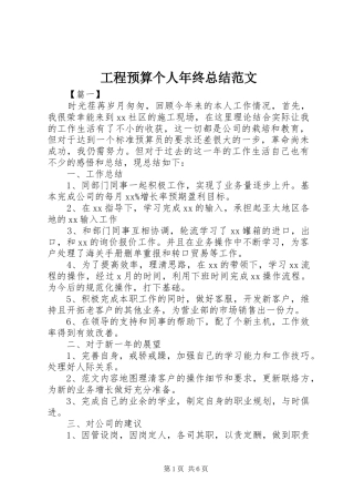 工程预算个人年终总结范文