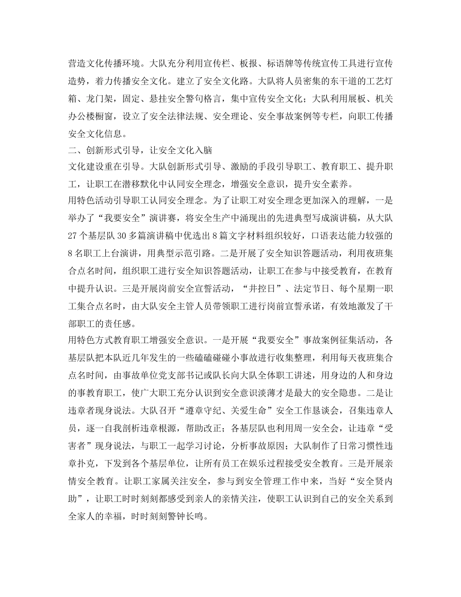 《安全文化》之立足创新 注重实效 实现安全文化与管理的有机融合 _第2页