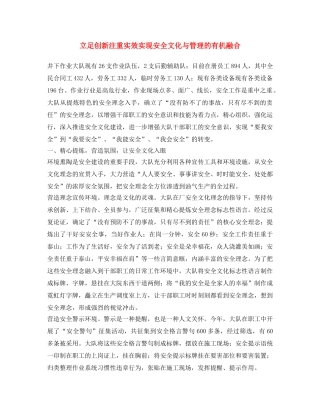 《安全文化》之立足创新 注重实效 实现安全文化与管理的有机融合 