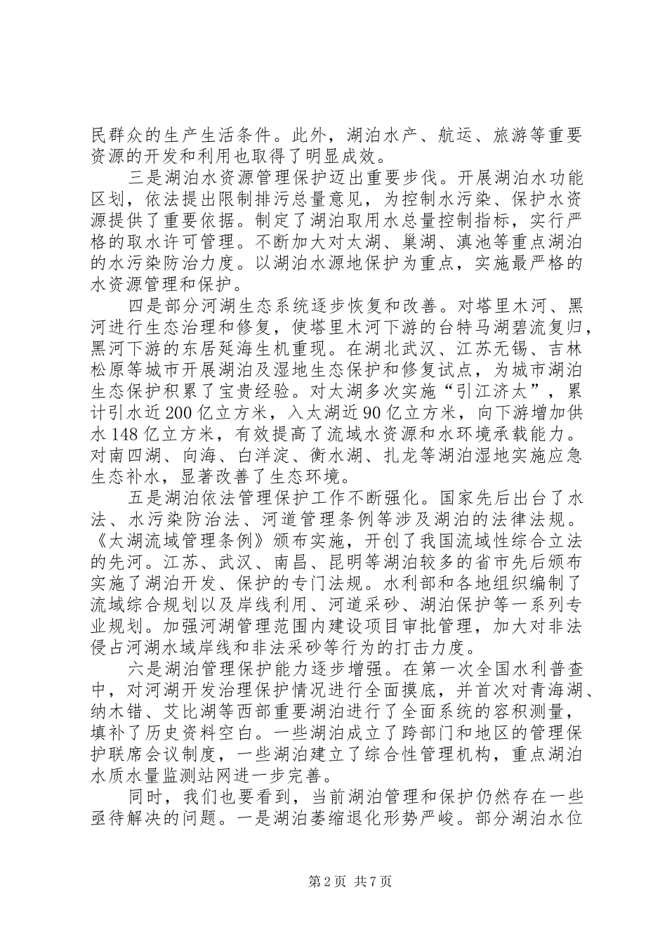 湖泊保护和管理联合执法规章制度  (2)_第2页