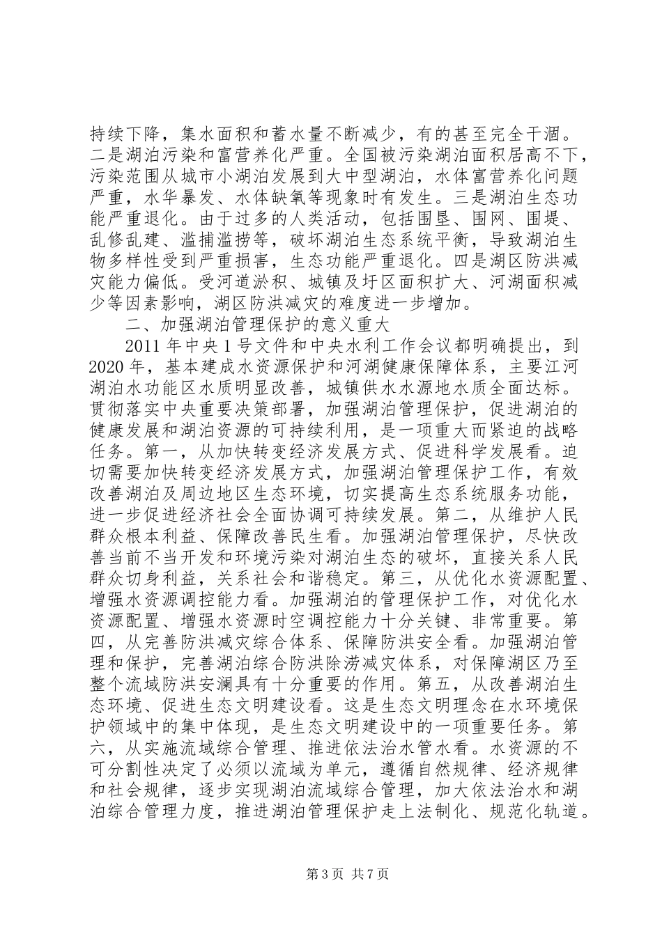 湖泊保护和管理联合执法规章制度  (2)_第3页