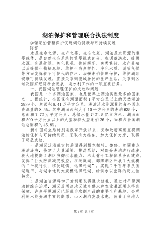 湖泊保护和管理联合执法规章制度  (2)