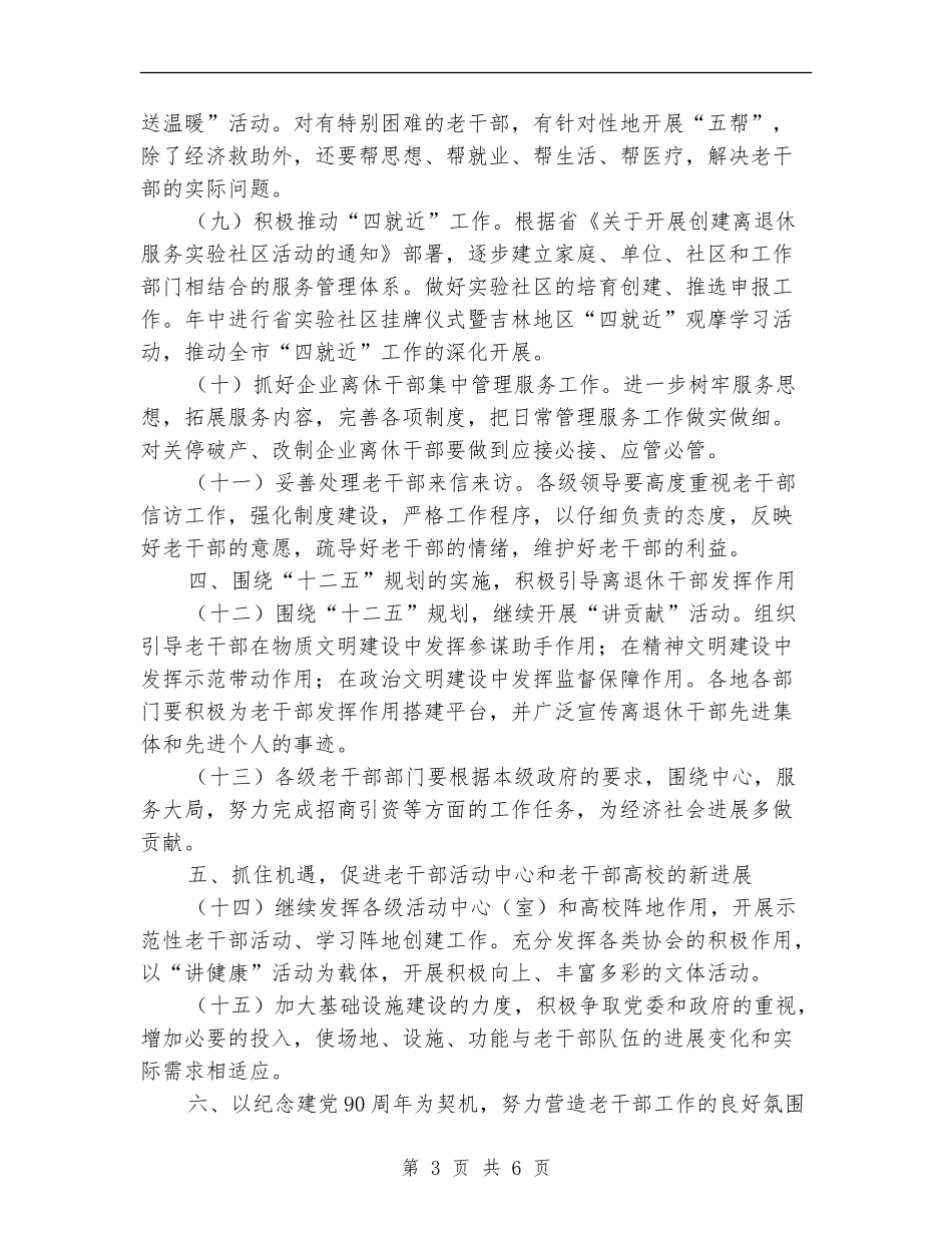 老干部推进两项建设工作计划_第3页